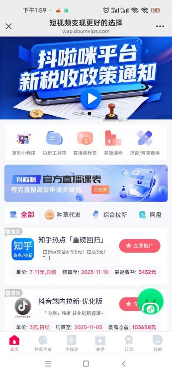 慈溪抖啦咪是什么平台-一个专注短视频流量变现的平台! 第4张 慈溪抖啦咪是什么平台-一个专注短视频流量变现的平台! 第4张