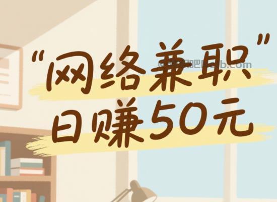 慈溪线上居家工作适合找哪些兼职